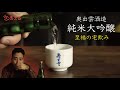 【宅飲み】最高の日本酒でしっぽり飲んだら最高だった。【奥出雲酒造】