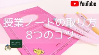 【中学生〜高校生】すぐに使える授業ノートの取り方8つのコツ｜東大卒女子の勉強法