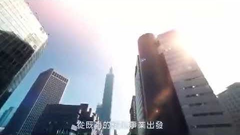 東森天美仕_事業短片