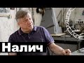 Андрей Налич _ скульптор _ интервью из серии "Круг Зайцева"