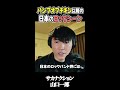 山口一郎が語る、BUMP以降の日本ロックの変化