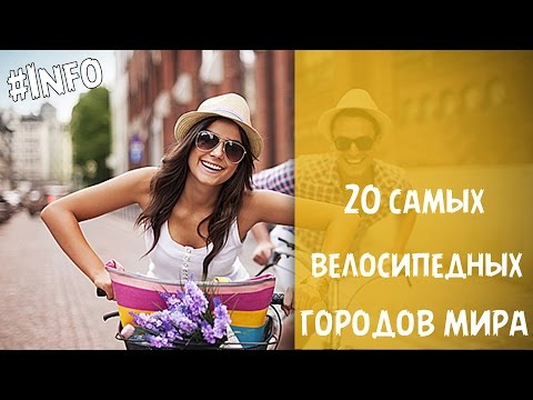 Видео: Самые велосипедные города в США