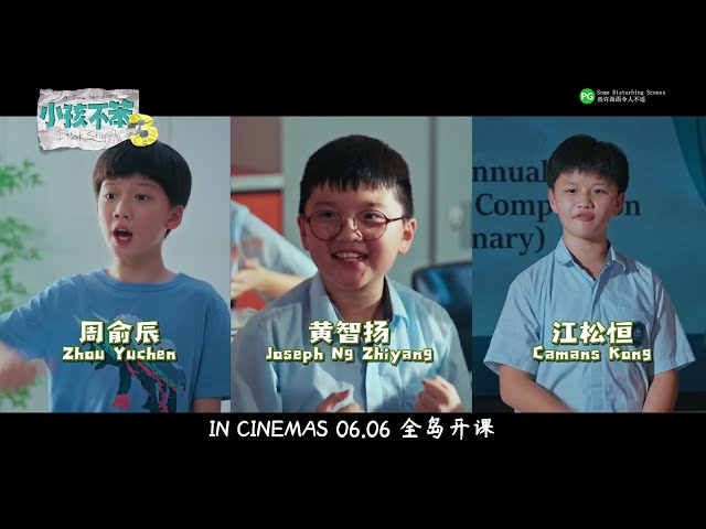 《小孩不笨3》预告片 - In Cinemas 6 June class=