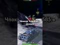 Чпокнул @CHUDO8585_blitz в космосе | Tanks Blitz #tanksblitz #танксблиц #wotblitz #phonk #блиц