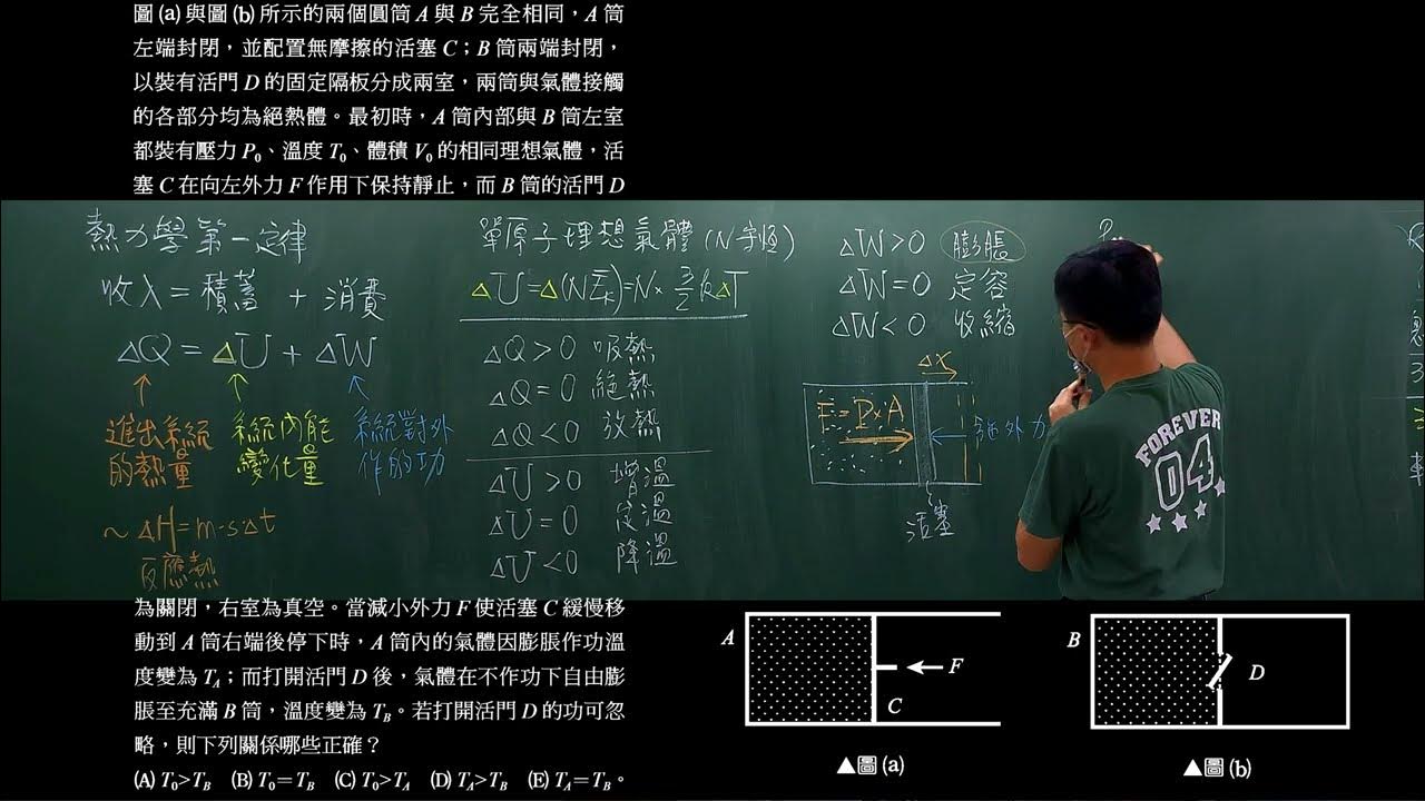 〔83〕熱力學 第一定律 簡介及例題 高二 選修物理 Ⅱ 第5章 5－2 氣體動力論 熱學 4k 員林高中 倪赫擎