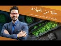 ٤- حالة من العيادة/ انقذ حياتك وقاوم السرطان/ مالاتعرفه عن اهم معدن لطاقتك