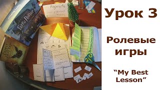Урок 3 Ролевые игры Гарри Поттер английский язык Урок 3 Ролевые игры Гарри Поттер английский язык