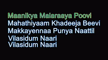 Manikya Malaraya Poovi LYRICS (Oru Adaar Love) #manikyamalarayapoovilyricsinenglish #lyricslord