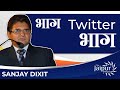 Is Twitter Bigger than the Government? | Raid of Twitter Office | Sanjay Dixit