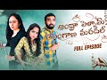 Telangana maradal andhra pellam   full chapter shorts telugu funny comedy