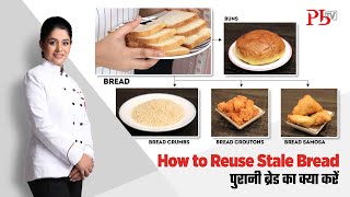 How to Reuse Stale Bread I पुरानी ब्रेड का क्या करें I Pankaj Bhadouria