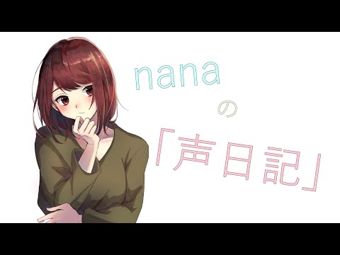 【声日記】2022年10月28日。 男性向け ASMR