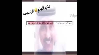 ماذا قال العلامه حمد الجاسر عن نسب الرشايده الهتمان...