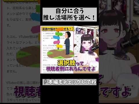 【推し活の我慢は要注意！】結局それが反転アンチの火種になったりするのよね… #vtuber #1295