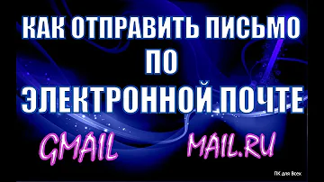 Можно ли отправлять письма с Mail на Gmail