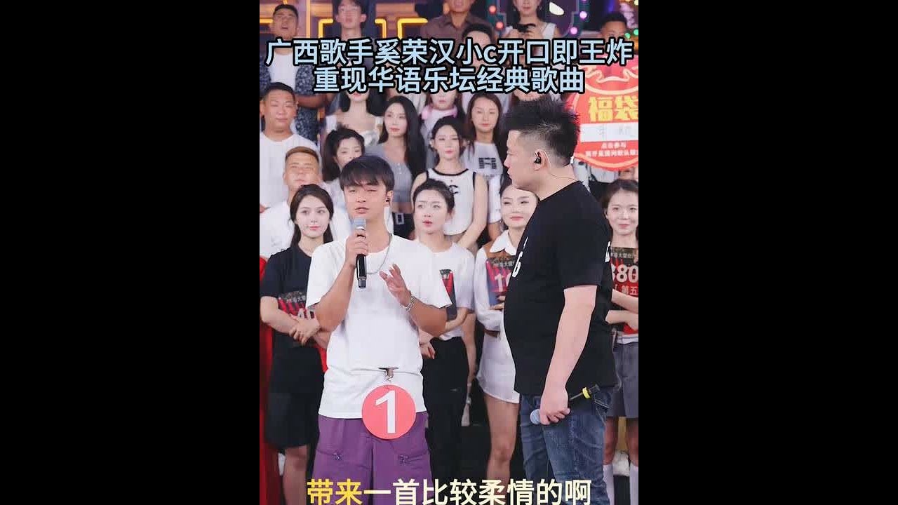 广西选手奚荣汉小c开口既王炸，重现华语乐坛经典歌曲，惊艳气场#木森大舞台 #木森 #人气爆棚 #户外直播现场