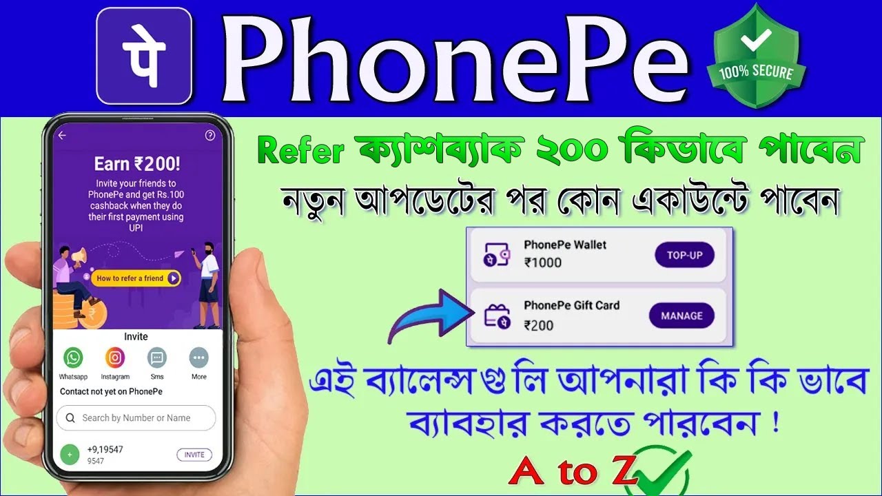 phonepe refer and earn kaise kare bengali | How to Use Phonepe Gift Card Balance