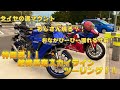 「motovlog」おなかぴーぴー漏れる寸前!!タイヤの溝マウント気さくなおじさん現る?!そうくんと磐梯吾妻スカイラインツーリング!!