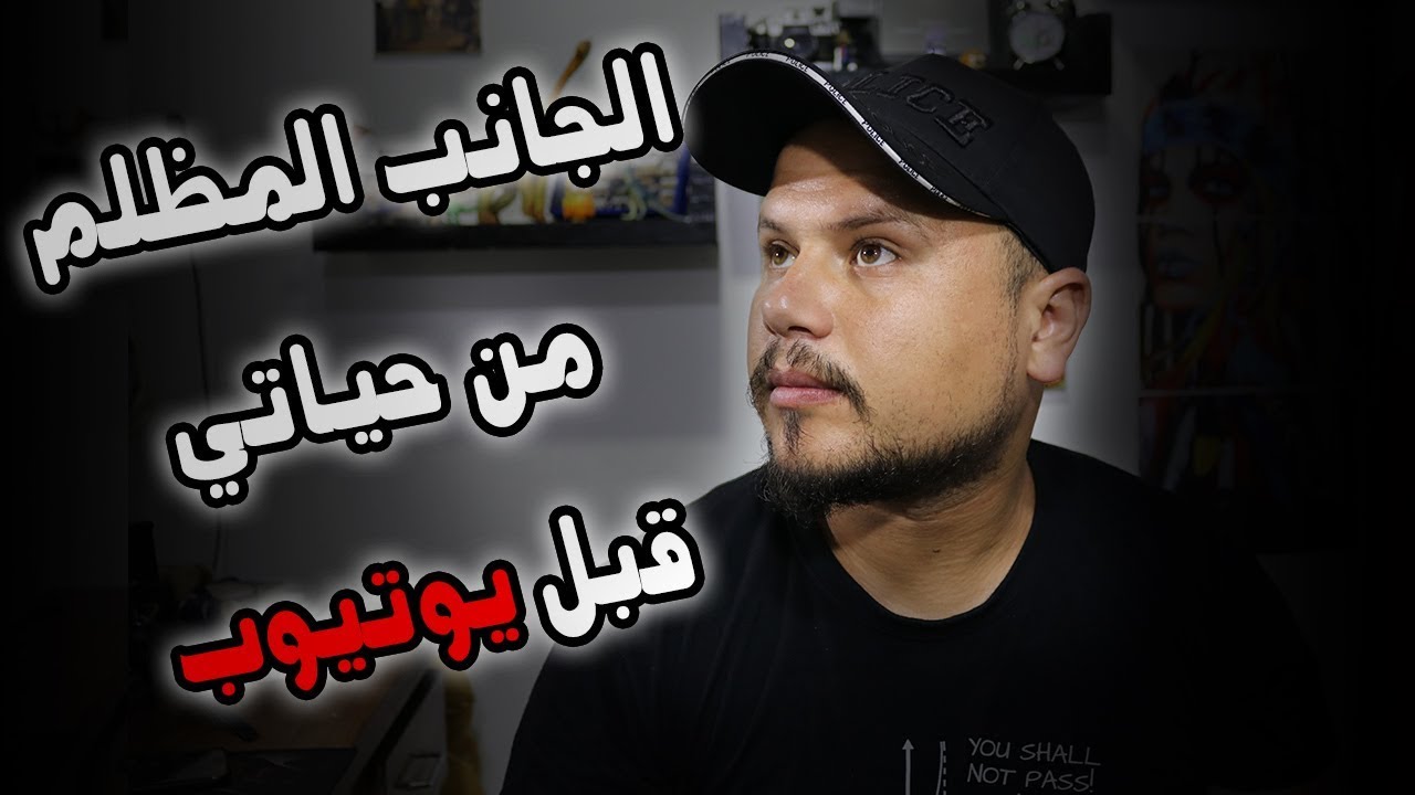 مغاديش تيقو بلي حياتي كانت هكذا قبل يوتيوب !!