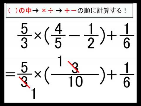 167四則混合 分数の カッコあり Youtube