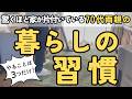 【捨て活】70代になってもキレイな家であり続ける！捨てるモノじゃなくて暮らし方が大事｜片付け 40代 50代 主婦 4人家族 聞き流し 音声あり