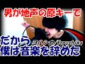 【男がロック風に原キーで】ヨルシカ - だから僕は音楽を辞めた (That's Why I Gave Up on Music)　covered by Mugitaro