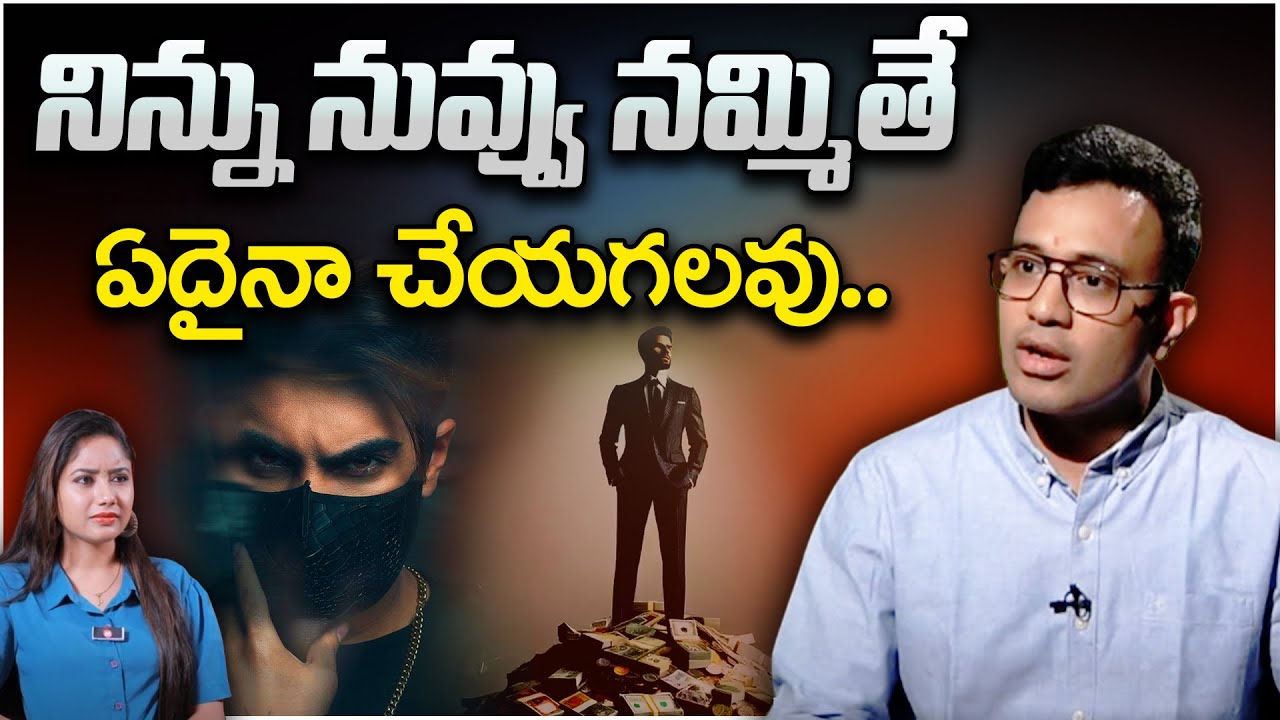 నిన్ను నువ్వు నమ్మితే ఏదైనాచేయగలవు- Best Motivational Video | Life Changing Habits|Dr Harish Tenneti