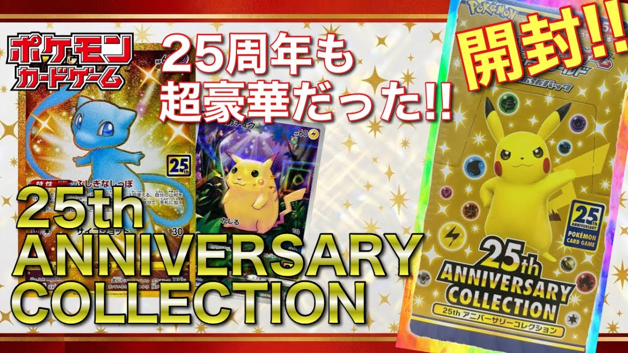 Opening] 30th CELEBRATION Pre-Release Special!! Opening a 25th