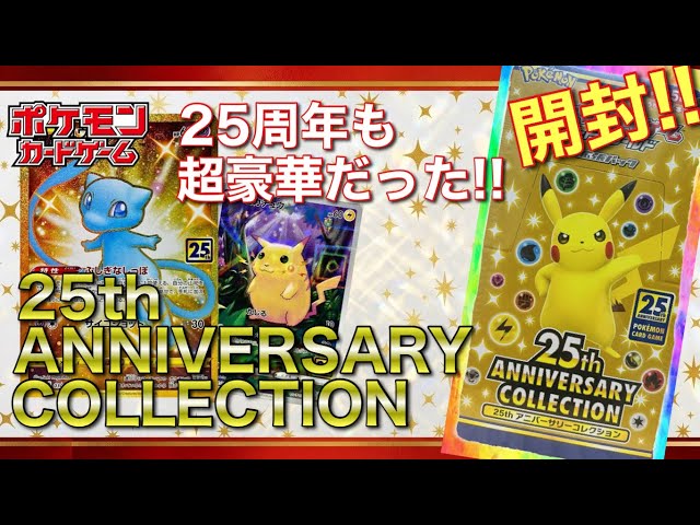 Opening] 30th CELEBRATION Pre-Release Special!! Opening a 25th