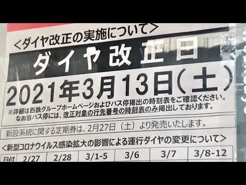 ユキサキナビ 西鉄バス ゆめタウン博多 バス停留所 福岡市東区東浜 ユキサキナビ 西鉄バス ゆめタウン博多 バス停留所 福岡市東区東浜