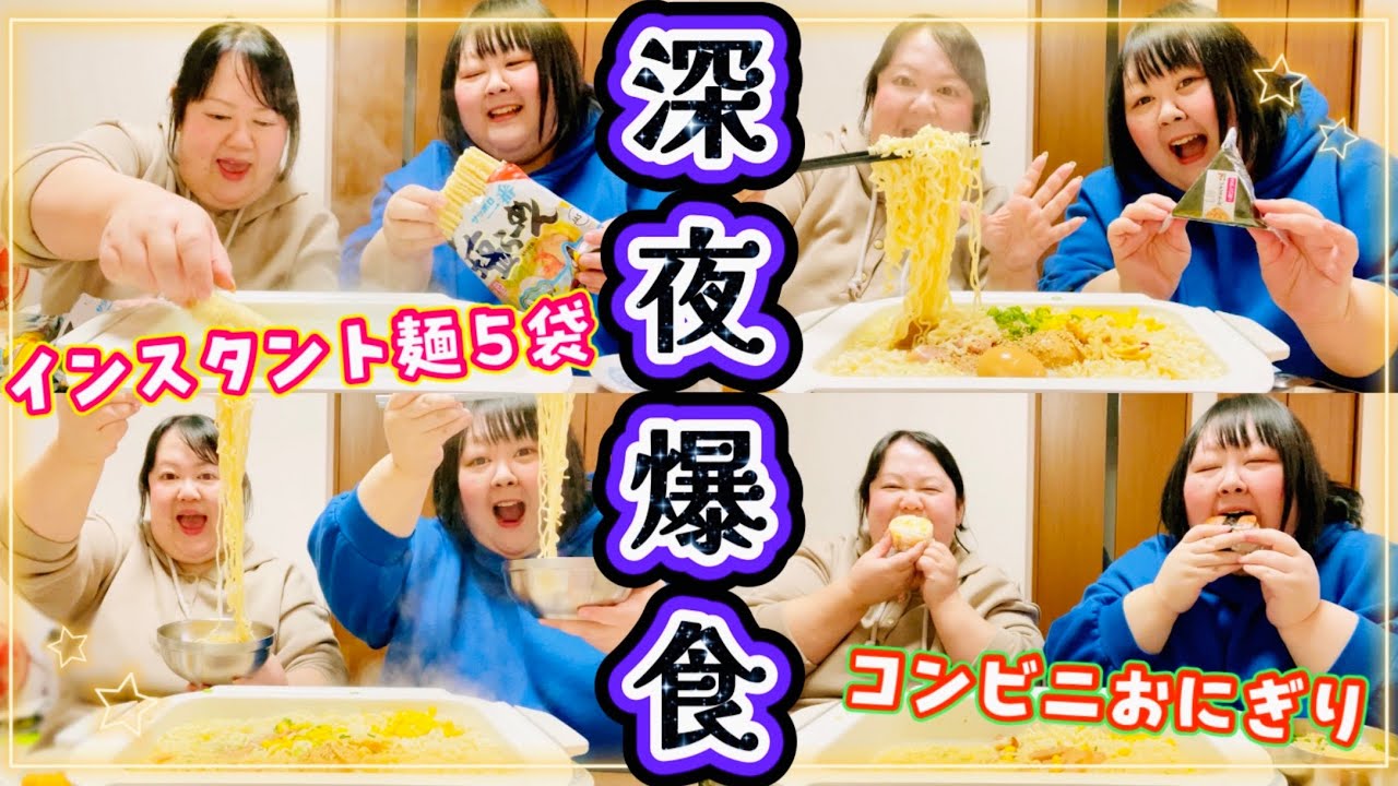 【大食い】深夜に炭水化物大量に摂取しました😋😋