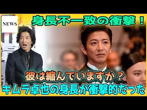 【緊急】木村拓哉の衝撃的な真実！身長詐欺疑惑が再燃！？『Believe-君にかける橋-』キムタク主演ドラマ、視聴者が騒然！身長不一致の衝撃！