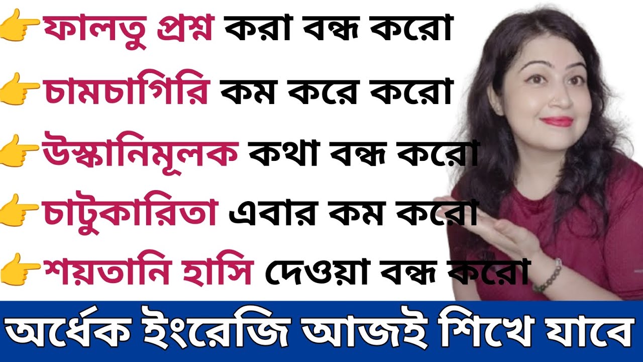 অত্যন্ত গুরুত্বপূর্ণ কিছু English Words l Advanced English Vocabulary l English speaking practice