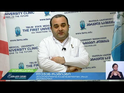 „ქვეყანაში ტარდება გამართული რეანიმაციული ღონისძიებები “ - ლევან რატიანი, ანესთეზიოლოგ-რეანიმატოლოგი