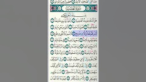 سورة الغاشية ٦ - ١٣