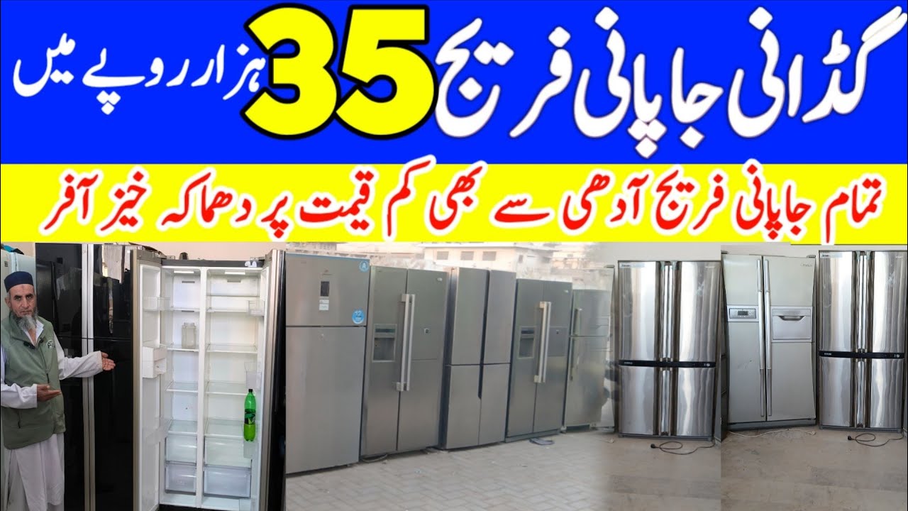 Used fridge market Hub choki marble city Balochistan | used fridge market Balochistan| new fridge |