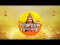 Sri Vengamamba Suprabatham | Sri Vengamamba Songs | Sri Narrawada Vengamamba Devotional Songs Mp3 Song