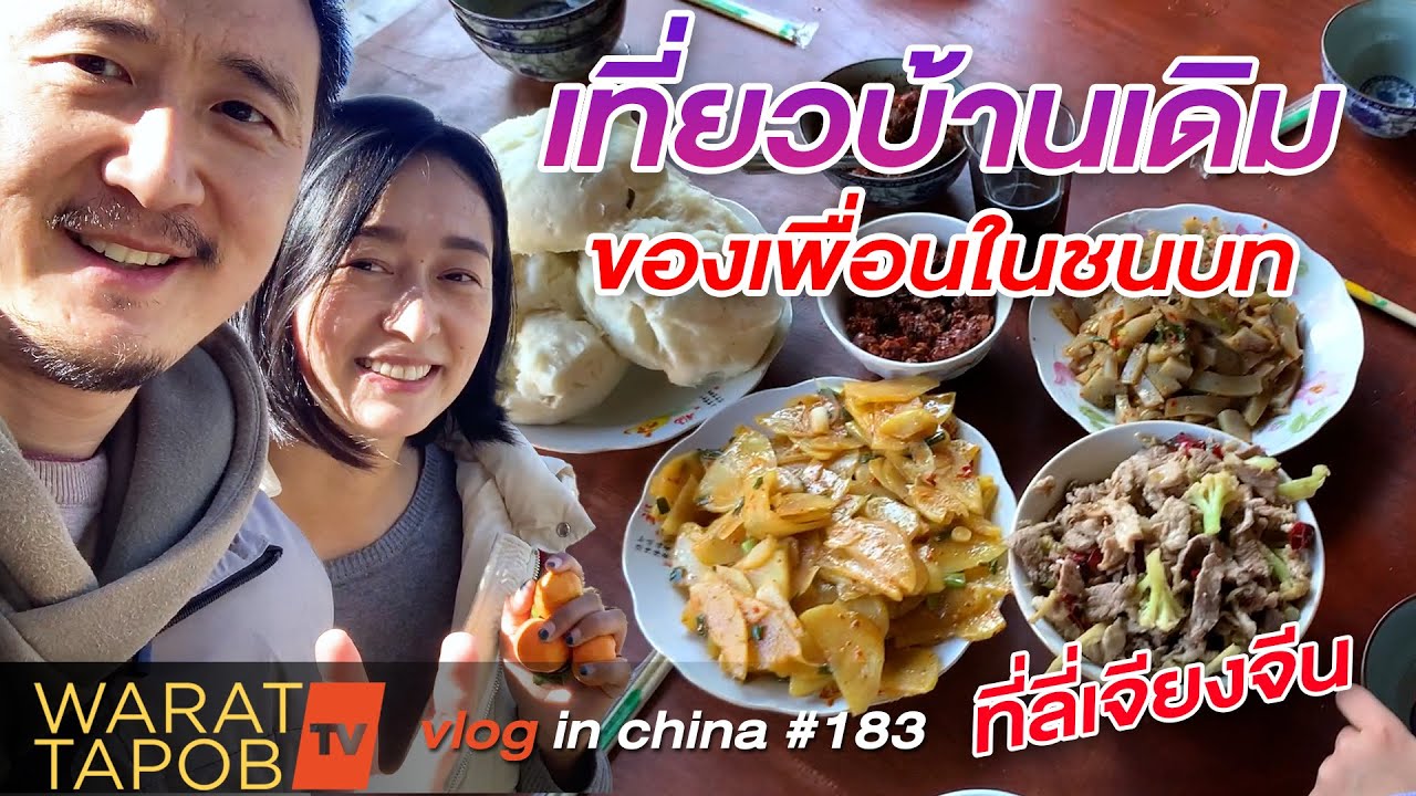 เที่ยวจีน - เที่ยวบ้านเดิม ของเพื่อน ในลี่เจียง จีน | VLOG IN CHINA EP183