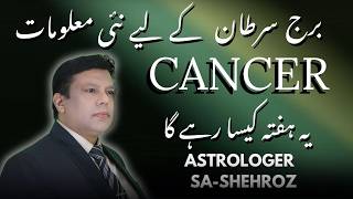 Cancer Horoscope in Urdu | 15 To 21 June 2026