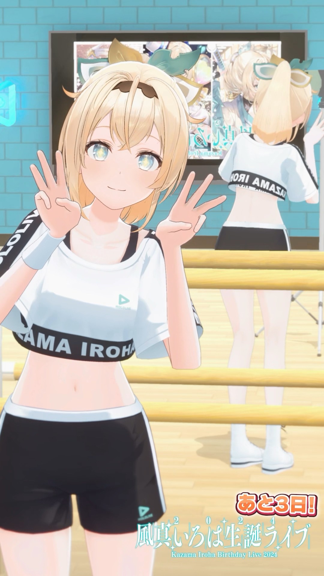 ライブまであと3日✨3Dダンスレッスン?なんの曲かは当日までのお楽しみ?#shorts #風真いろは生誕ライブ2024 #まじかるござる #風真いろは