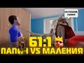 Папич VS Маления (все траи + чат)