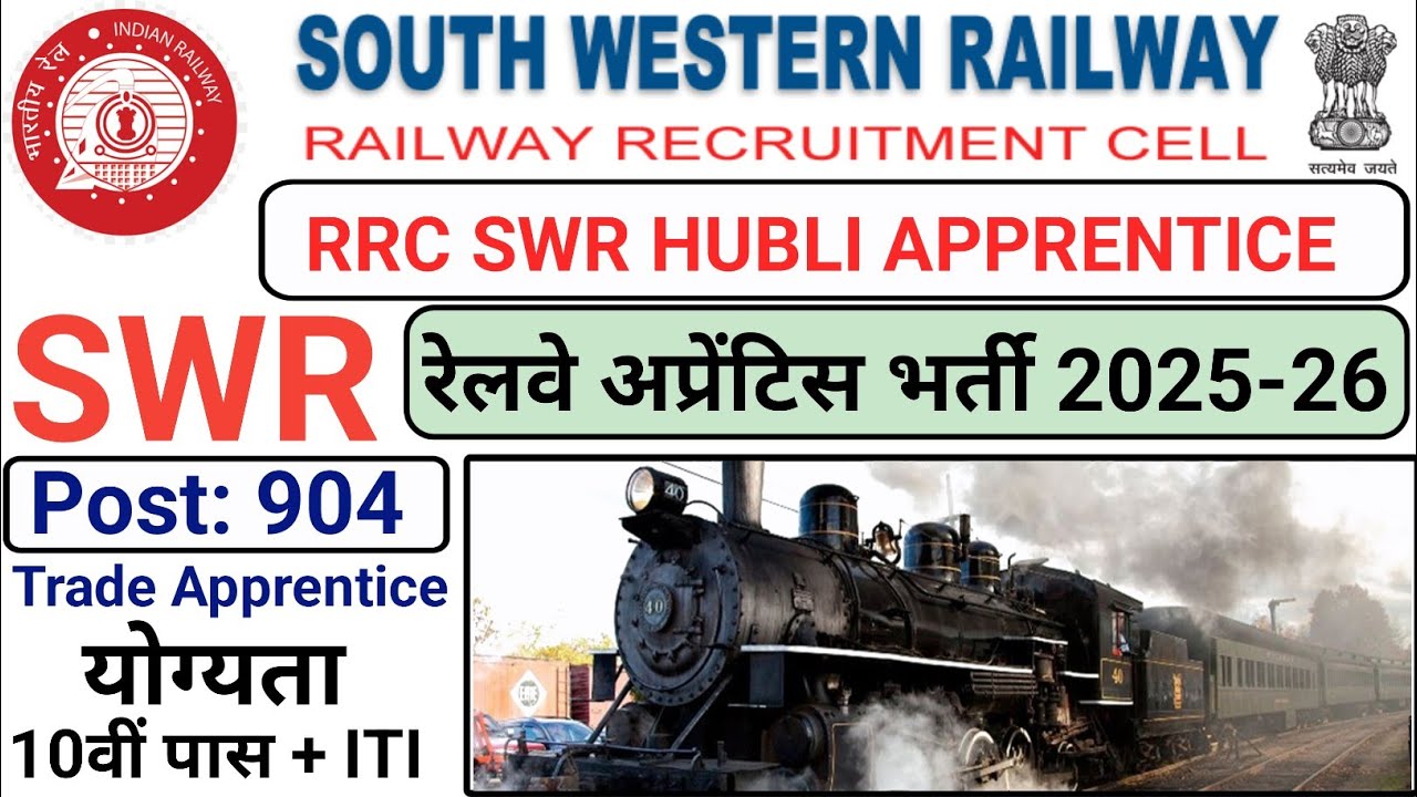 RRC SWR HUBLI APPRENTICEभर्ती2025-26|South Western Railway Apprentice Vacancy Full Notificationआ गई