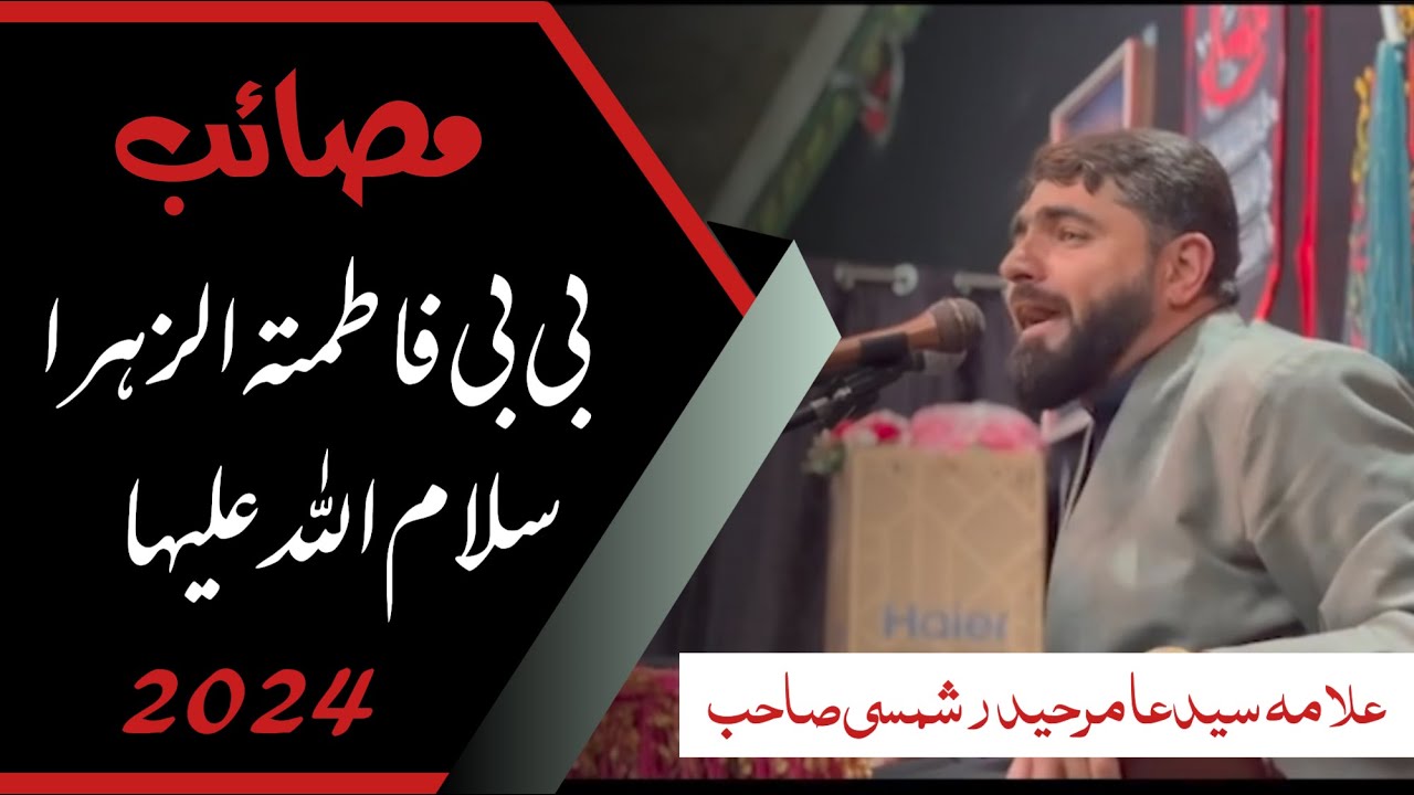 Masayeb | Ayyam e Fatimiya as | Allama Syed Amir Haider Shamsi Sahib |1446H-2024