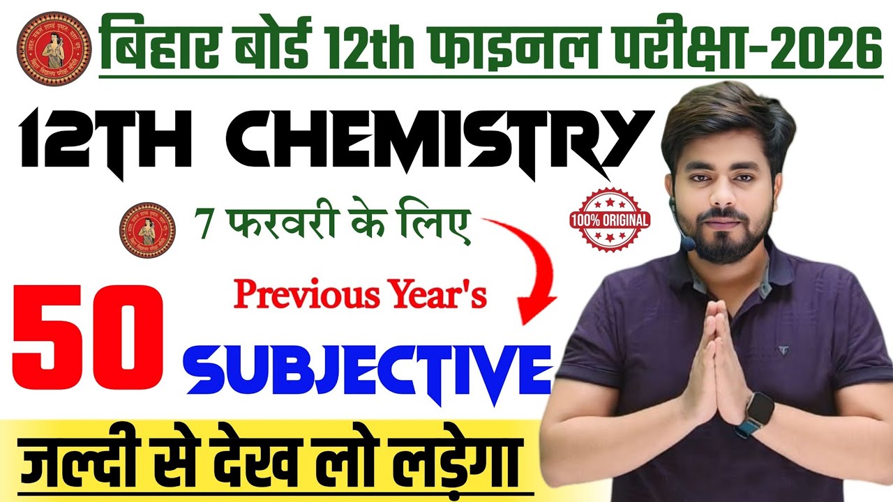 Class 12th Chemistry Viral Subjective Question 2026 || Chemistry Class 12th Vvi Subjective Question