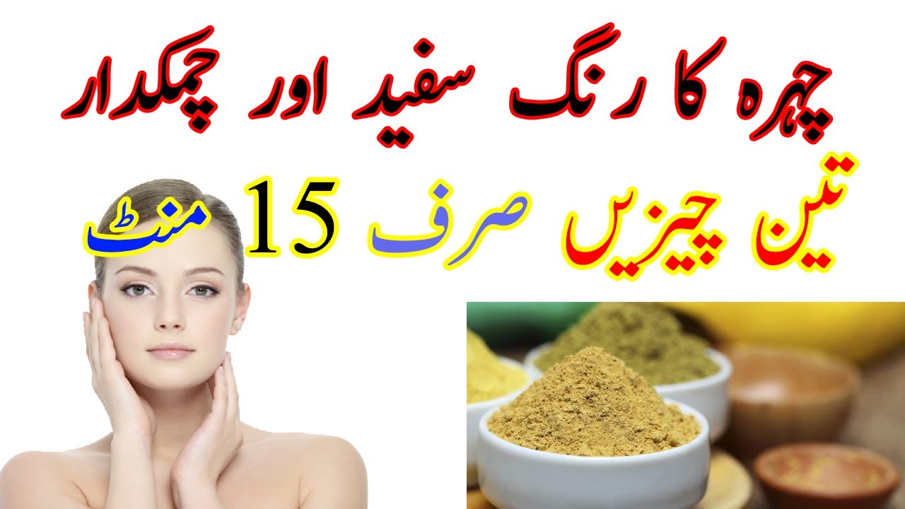 home remedies beauty tips in Urdu ---- Face Beauty Tips For Women In Urdu
