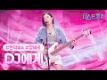 클린버전 장혜리 DJ에게 미스트롯4 2화 TV CHOSUN 251225 방송