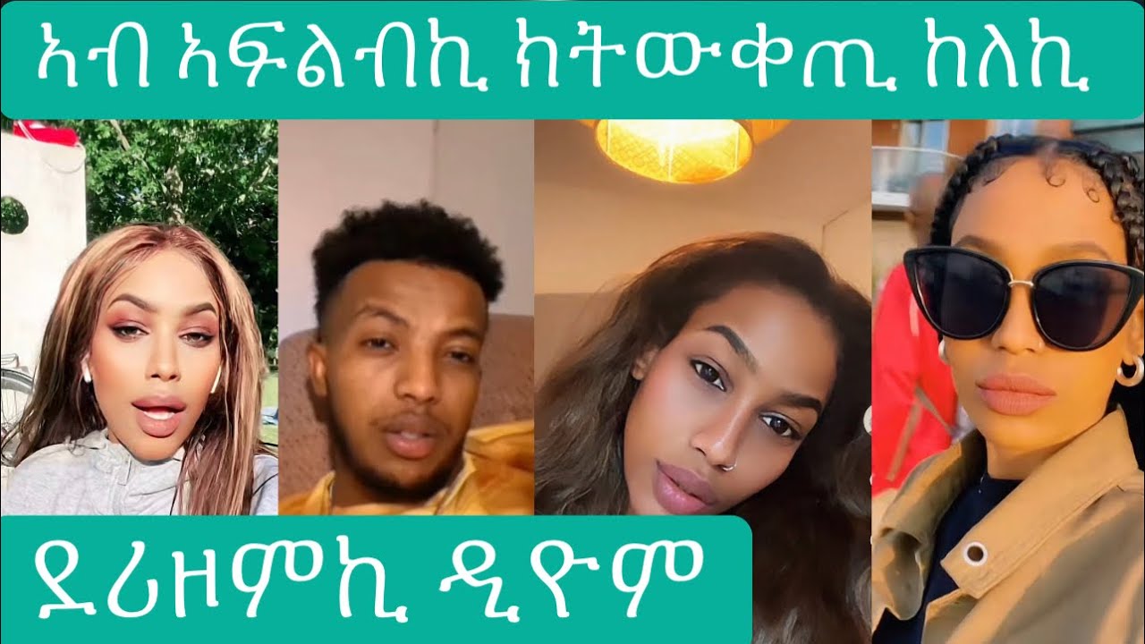 ኩላ ነብብሳ ተወቂጣ 🫢ጡብኪ እሞ ከመይ ኢሉዋ 