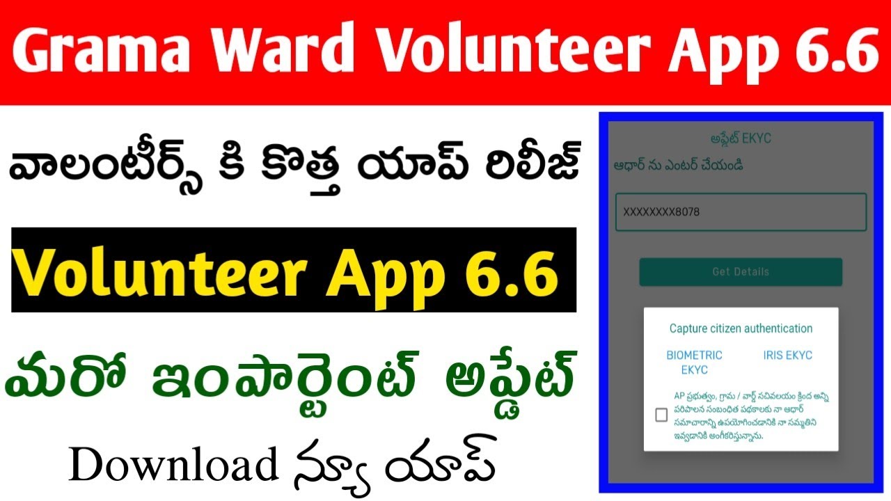 Grama Ward Volunteer New App Update 6.6 | grama ward volunteer app download | volunteer latest apps