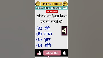 दम💪है - तो जवाब दे | UPTET/CTET📒 EVS - पर्यावरण🌍 || #shorts #short #uptet #ctet #evs #youtubeshorts