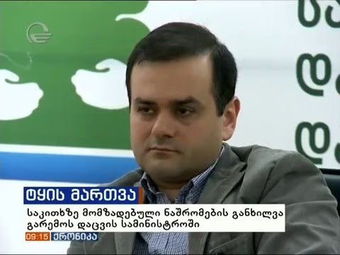 შეხვედრა ტყის მართვის საკითხებზე